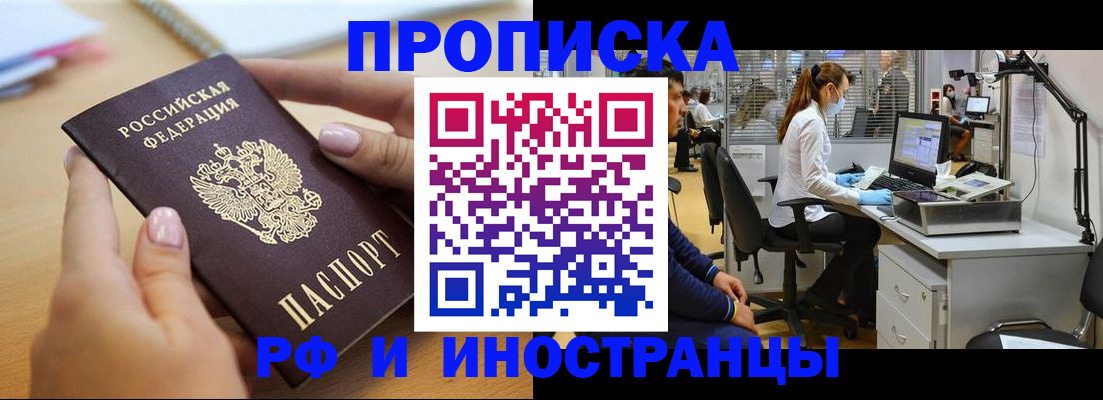 прописка регистрация в Борисоглебске
