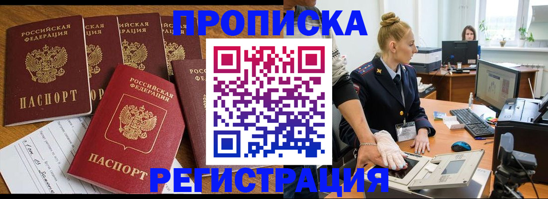 прописка в Борисоглебске