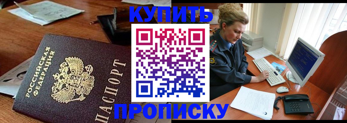 временная прописка в Борисоглебске